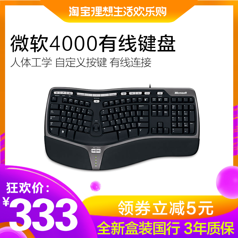 微软人体工学4000键盘 人体工学设计 多媒体曲线键盘有线键盘在类目 电脑硬件/显示器/电脑周边, 键盘中 - 来自Buy2taobao.com提供专业的淘宝代购服务