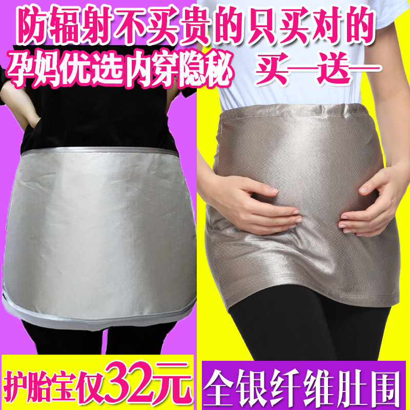 美康臣防辐射服孕妇装衣服肚兜护胎宝软金属离子全银纤维肚围在类目 孕妇装/孕产妇用品/营养, 防辐射, 防辐射肚兜/护胎宝中 - 来自Buy2taobao.com提供专业的淘宝代购服务