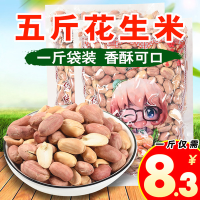 花生米熟五香花生米5斤蒜香奶油花生多味小吃下酒小包装袋炒花生
