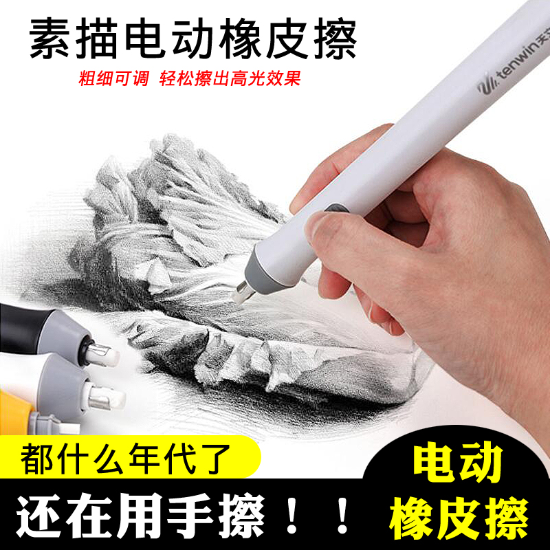 電動高光橡皮擦素描電動橡皮美術手繪自動橡皮擦學生橡皮在類目 電子詞典/電紙書/文化用品, 日常學習用品, 橡皮中 - 來自Buy2taobao.com提供專業的淘寶代購服務