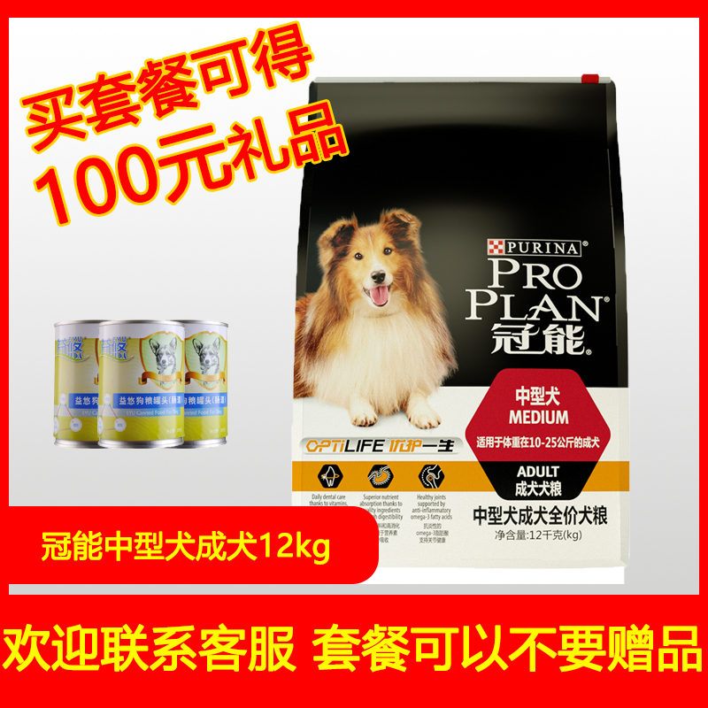 冠能良好消化狗糧中型成犬糧12kg馬犬金毛阿拉斯加薩摩耶23省包郵在類目 寵物/寵物食品及用品, 犬主糧中 - 來自Buy2taobao.com提供專業的淘寶代購服務
