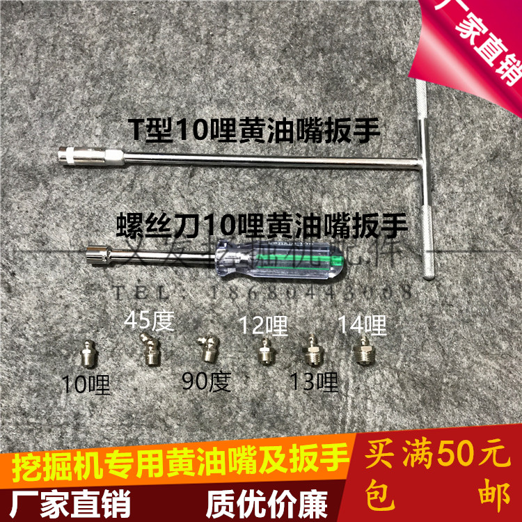 挖掘機配件 黃油嘴45度 90度黃油嘴 黃油直嘴 黃油嘴扳手 黃油咀在類目 機械設備, 工程機械/建築機械, 挖掘機中 - 來自Buy2taobao.com提供專業的淘寶代購服務