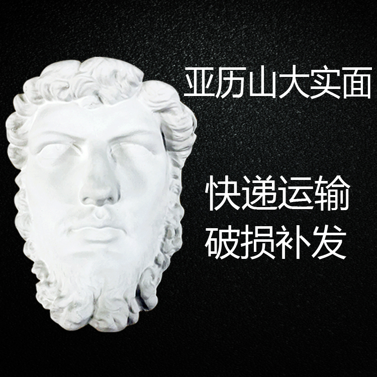 Gypsum character head portrait Sketch Decoration Alexander section Hangmian Plaster Sketchin the Electronic Dictionary/Electronic paper book/Stationery , Painting tools/Painted wood/Calligraphy Supplies , Plaster category - from Buy2taobao.com to provide professional Taobao agent buy service
