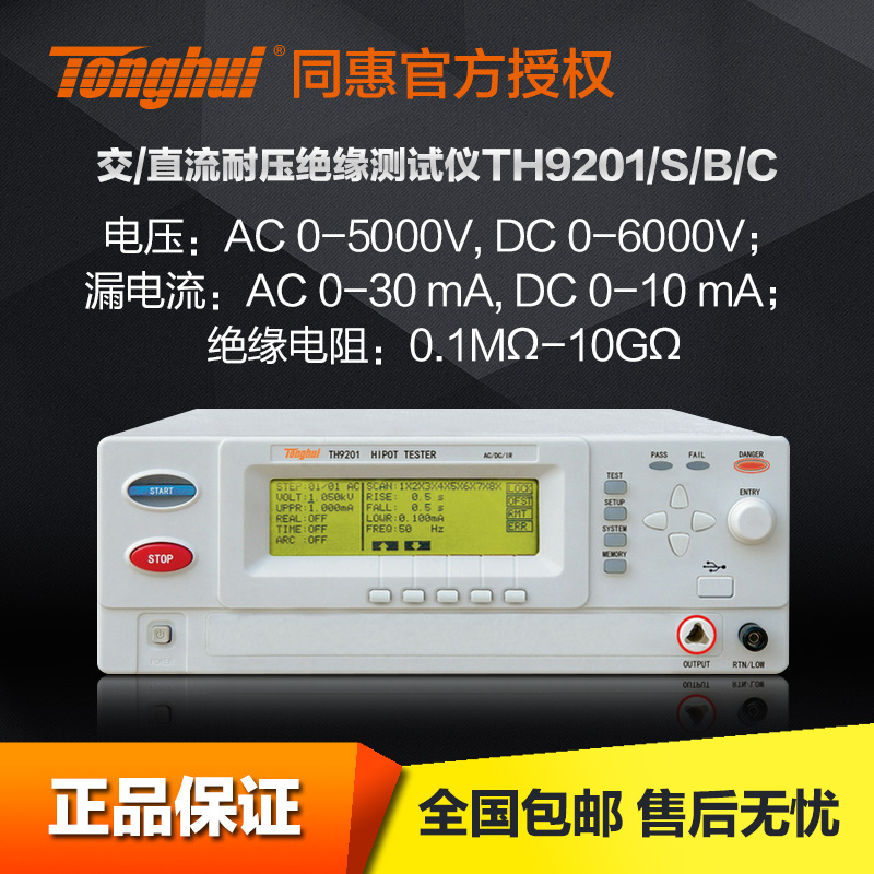 同惠正品TH9201型电气安规综合AC/DC高压交直流耐压绝缘测试仪在类目 五金/工具, 仪器仪表, 其它仪表仪器中 - 来自Buy2taobao.com提供专业的淘宝代购服务