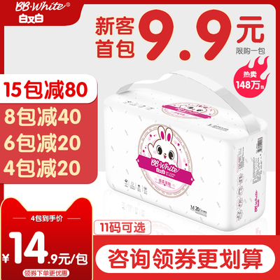 白又白纸尿裤夏天透气超薄M婴儿干爽新生宝宝尿裤柔婴幼儿尿不湿L