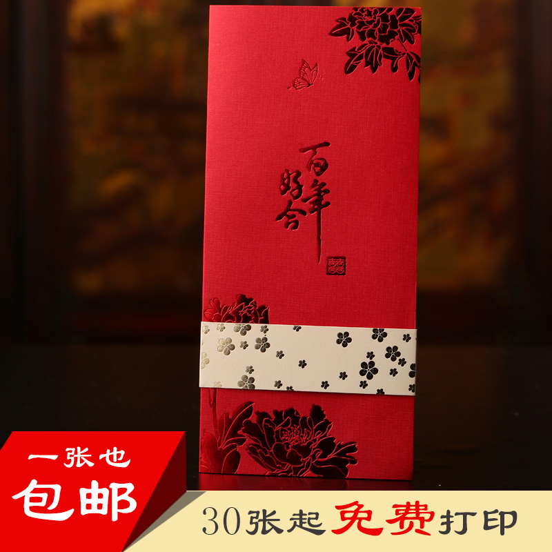 结婚用品婚礼中国风创意喜柬请帖邀请函中式请柬喜帖免费 打印|ruв категории фестиваль товаров/подарок, приглашение - от Buy2taobao.com для оказания профессиональной услуги покупки агента Taobao