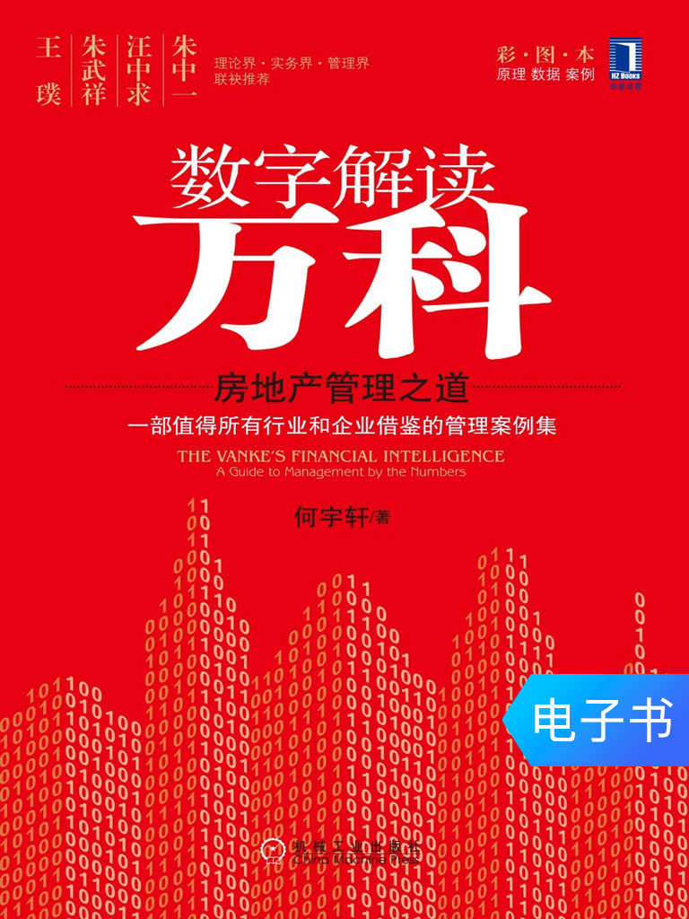 電子書 數字解讀萬科:房地産管理之道在類目 數字閱讀, 出版物電子書, 經濟, 經濟其它中 - 來自Buy2taobao.com提供專業的淘寶代購服務