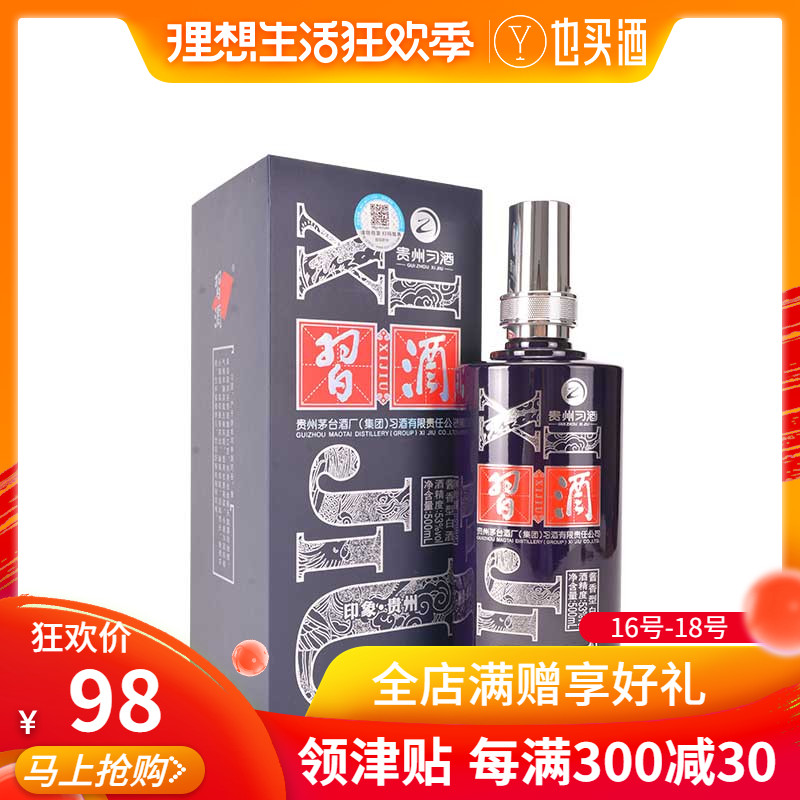 习酒印象贵州53度酱香型国产纯粮食酿造高度白酒500ml*1单瓶在类目 酒类, 国产白酒中 - 来自Buy2taobao.com提供专业的淘宝代购服务