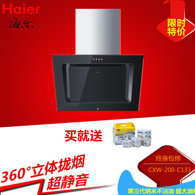 Haier/海尔 CXW-200-C133吸油烟机 侧吸黑色玻璃 家用带装饰罩在类目 大家电, 厨房大电, 油烟机中 - 来自Buy2taobao.com提供专业的淘宝代购服务