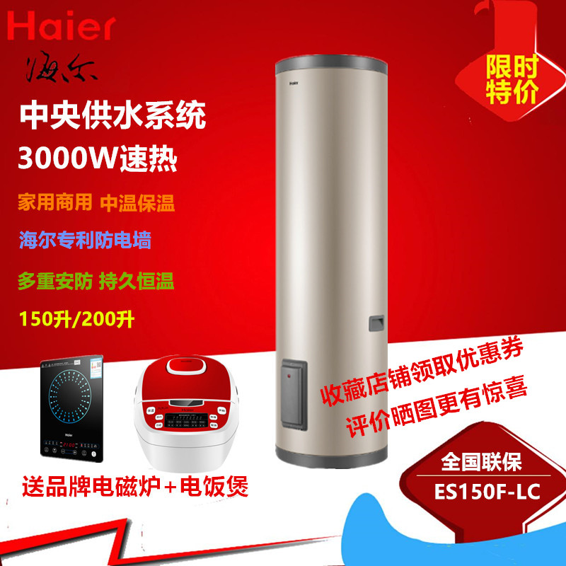 Haier/海爾 ES150F-LC豎式電熱水器家用商用150L/200升落地式正品在類目 大家電, 熱水器, 電熱水器中 - 來自Buy2taobao.com提供專業的淘寶代購服務