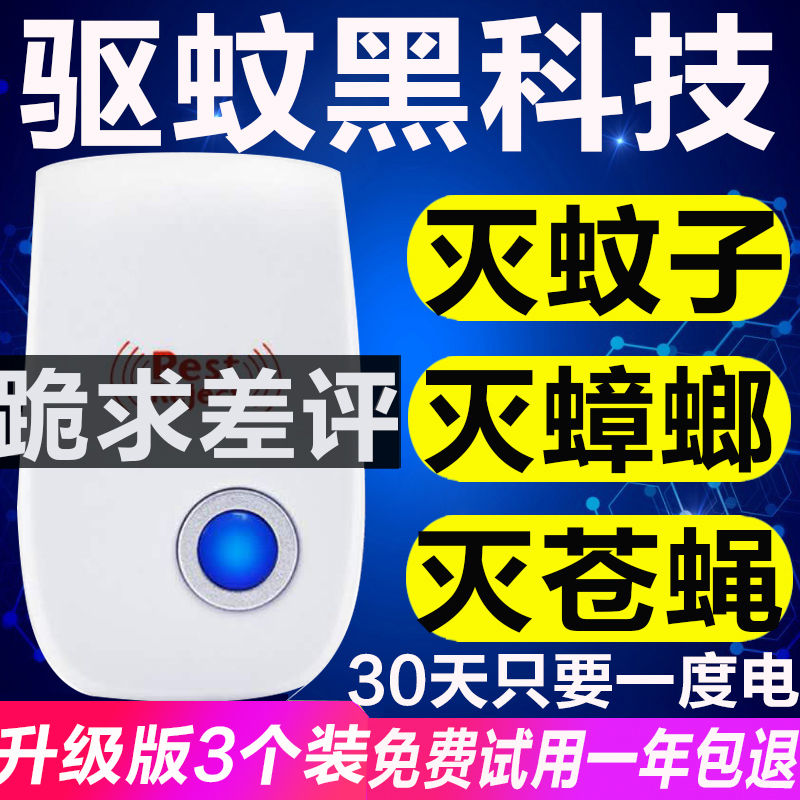 超聲波驅蚊器驅蟲神器家用電子無敵智能驅蟲器黑科技驅鼠器驅蟑螂在類目 居家日用, 驅蟲用品, 超聲波驅蚊器/電子驅蚊器中 - 來自Buy2taobao.com提供專業的淘寶代購服務