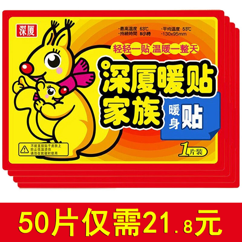 深廈正品暖貼寒腰腹部膝蓋暖宮貼腰腹部大號50片暖寶寶熱敷保暖帖在類目 居家日用, 保暖貼/懷爐/保暖用品, 保暖貼中 - 來自Buy2taobao.com提供專業的淘寶代購服務