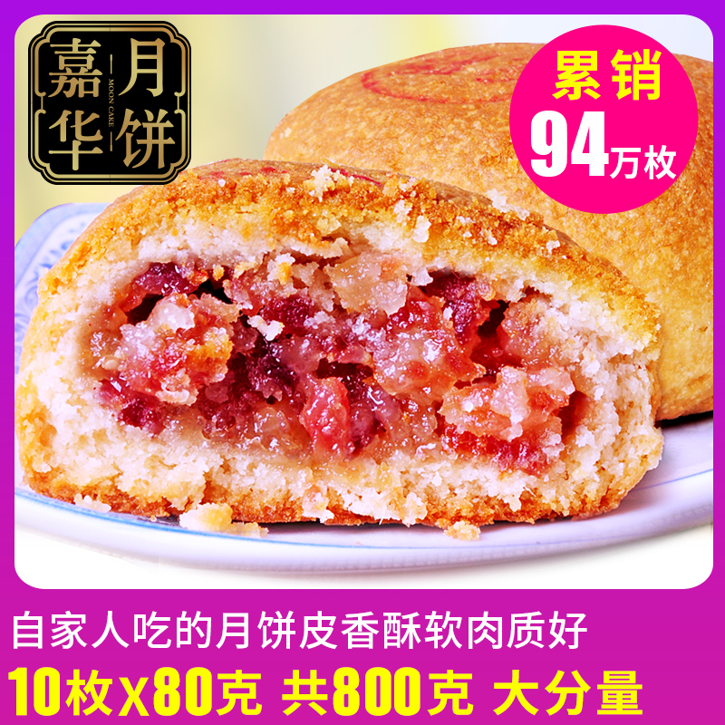 嘉華雲腿月餅800g中秋雲南特産火腿月餅五仁蛋黃禮盒散裝多口味在類目 零食/堅果/特產, 糕點/點心, 月餅中 - 來自Buy2taobao.com提供專業的淘寶代購服務