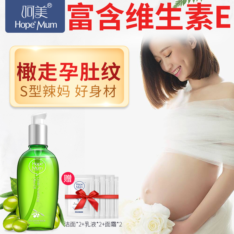 pregnant woman Olive oil pregnancy Lines postpartum Pregnant prevention Dedicated Pregnant pregnant woman Skin care productsin the Maternity/Maternal supplies/Nutrition , Maternal Care/Care/Qu Wen , Stretch marks Care category - from Buy2taobao.com to provide professional Taobao agent buy service