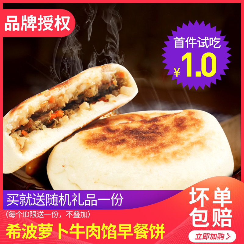 希波早餐饼萝卜牛肉馅学生饼酒店用粥铺84g单只装微波速食在类目 粮油米面/南北干货/调味品, 方便速食, 煎饼中 - 来自Buy2taobao.com提供专业的淘宝代购服务