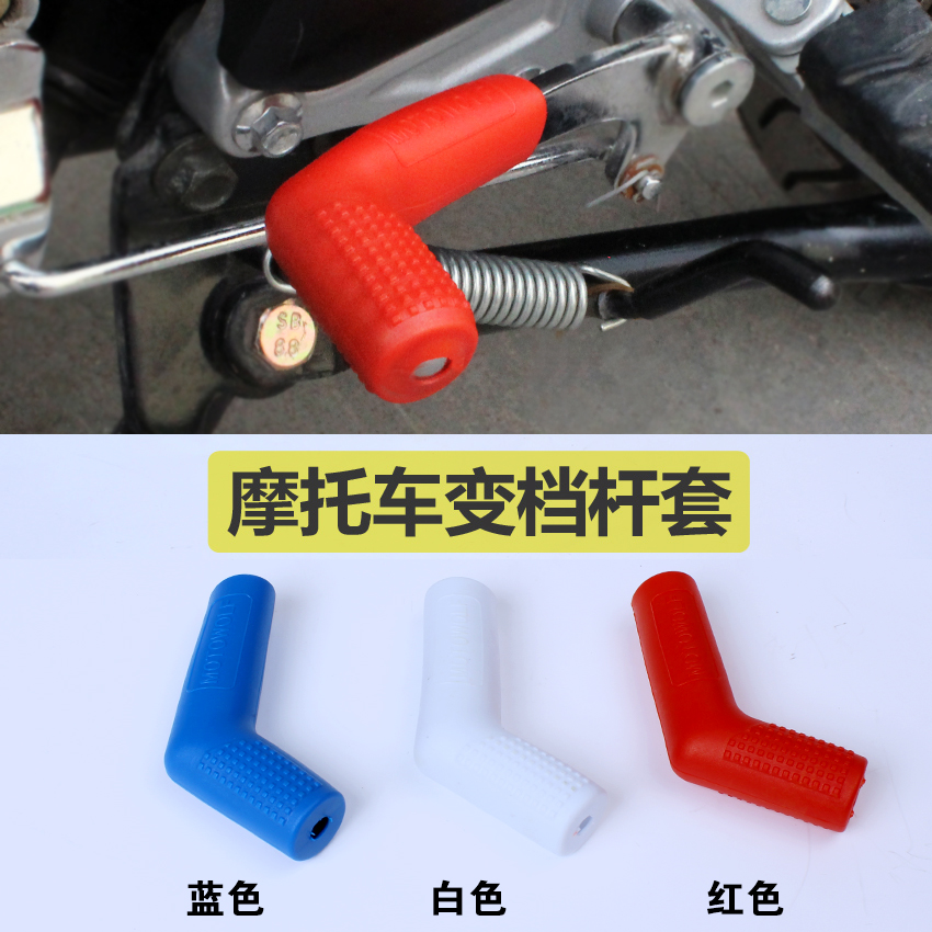 摩托车改装配件骑行变档杆套挂挡套越野车改装挂挡保护套换挡杆胶在类目 摩托车/装备/配件, 其他摩托车用品中 - 来自Buy2taobao.com提供专业的淘宝代购服务