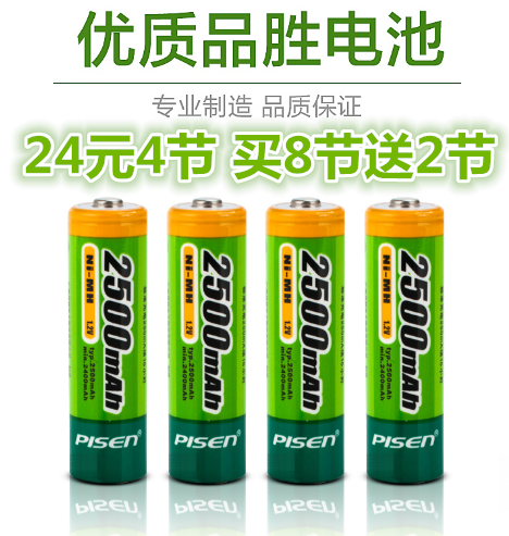 品胜充电电池2500毫安AA充电电池5号 KTV话筒五号充电电池 麦克风在类目 3C数码配件, 干电池/充电电池/套装, 通用电池充电套装中 - 来自Buy2taobao.com提供专业的淘宝代购服务