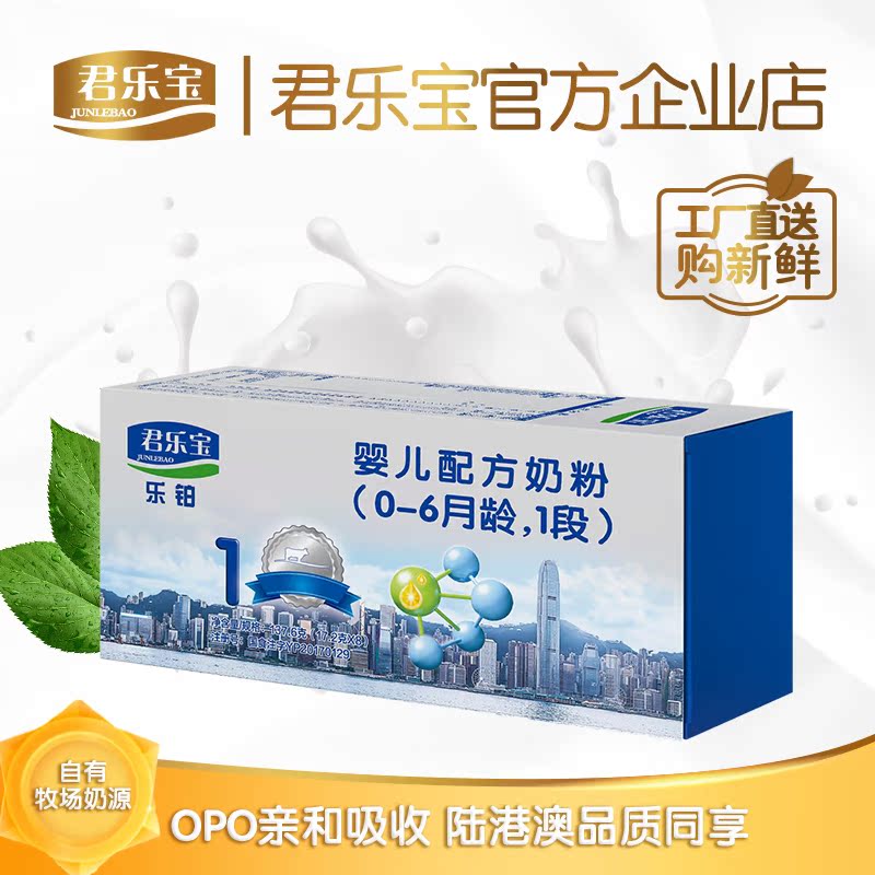 君乐宝奶粉官方直营 乐铂1段旅行装牛奶粉一段 17.2g*8条|msdalam kategori susu tepung/makanan tambahan/makanan/makanan ringan, susu tepung bayi - dari Buy2taobao.com untuk memberikan perkhidmatan ejen Taobao profesional membeli