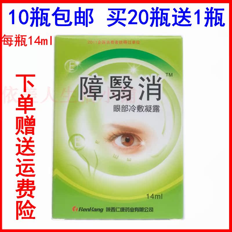 正品障翳消滴眼液障益消明目护理液障翳清百障清白内漳专用障医消在类目 ZIPPO/瑞士军刀/眼镜, 滴眼液、护眼用品中 - 来自Buy2taobao.com提供专业的淘宝代购服务