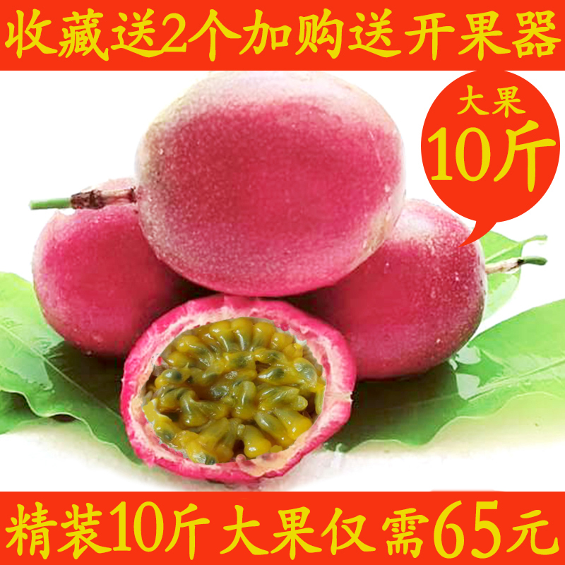 廣西純現摘百香果10斤包郵精裝中大紅果5新鮮孕婦水果西番蓮雞蛋3在類目 水產肉類/新鮮蔬果/熟食, 新鮮水果, 百香果中 - 來自Buy2taobao.com提供專業的淘寶代購服務