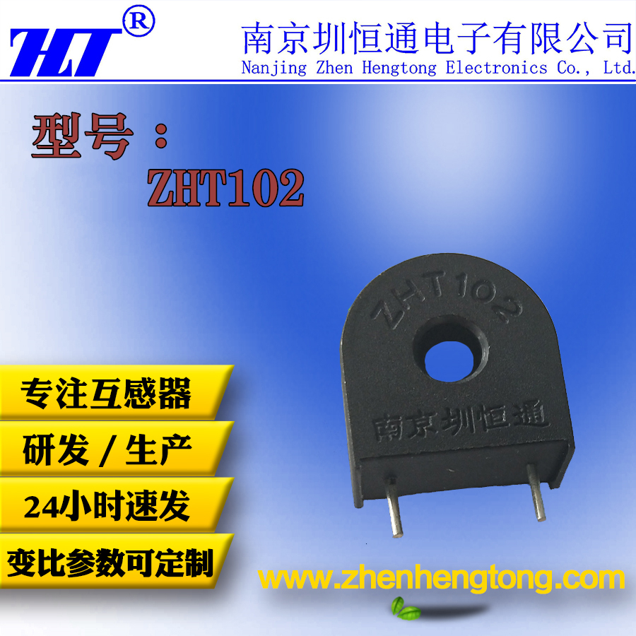 圳恒通厂家直销微型高精度互感器ZHT102 交流电流20A 变比2000/1在类目 五金/工具, 电气控制, 互感器, 电流互感器中 - 来自Buy2taobao.com提供专业的淘宝代购服务