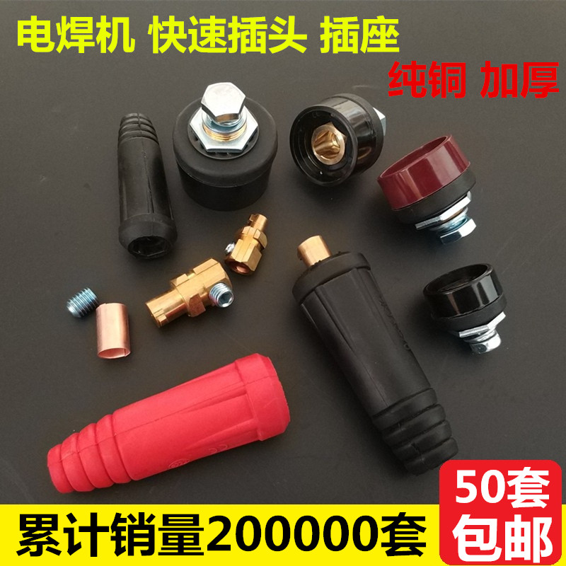电焊机DKJ10-25 35-50-70-95平全铜方欧式快速接头电缆连接器插头|msdalam kategori perkakasan/alat, perkakasan elektrik, Welding Equipment, kimpalan lain/memotong Equipment - dari Buy2taobao.com untuk memberikan perkhidmatan ejen Taobao profesional membeli