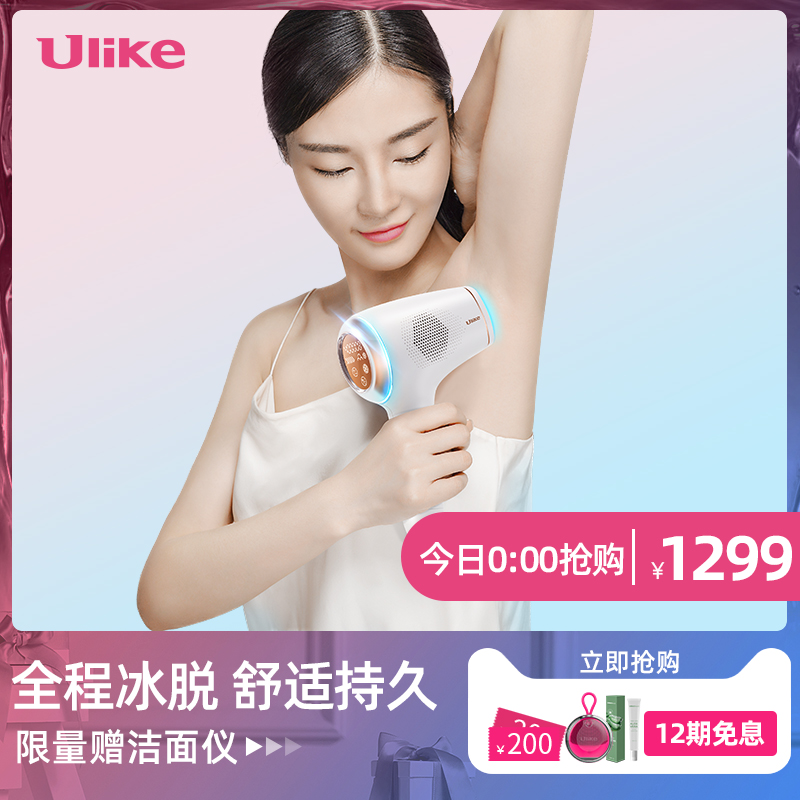 Ulike家用冰点净毛仪器家用剃毛净毛器全身净毛机器男女士3.01在类目 个人护理/保健/按摩器材, 美体瘦身, 女士脱毛/剃毛器中 - 来自Buy2taobao.com提供专业的淘宝代购服务