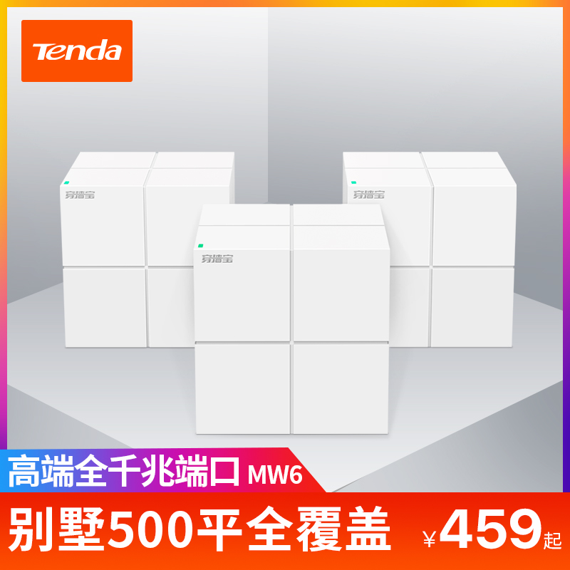 【一年换新/包顺丰】腾达别墅大户型mesh分布式子母路由器 双千兆端口家用无线穿墙wifi光纤大功率穿墙王MW6|msdalam kategori peralatan rangkaian/Rangkaian yang berkaitan, router, router biasa - dari Buy2taobao.com untuk memberikan perkhidmatan ejen Taobao profesional membeli