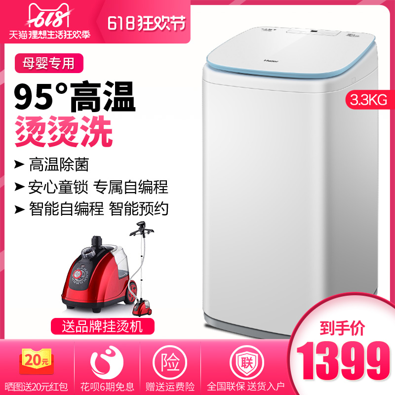 Haier/海尔XQBM33-R178 迷你3.3公斤烫烫高温消毒宝宝洗衣机小型在类目 大家电, 洗衣机中 - 来自Buy2taobao.com提供专业的淘宝代购服务