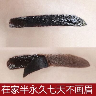 网红眉膏韩国半永久撕拉染眉膏眉笔胶防水防汗持久不脱色懒人画眉
