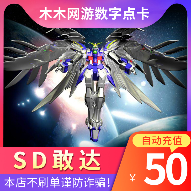 久游一卡通SD敢达OL5000MB SD敢达OL敢达游戏50元点卡自动充值|msdalam kategori kad permainan rangkaian, S-SD Gundam talian Kad - dari Buy2taobao.com untuk memberikan perkhidmatan ejen Taobao profesional membeli