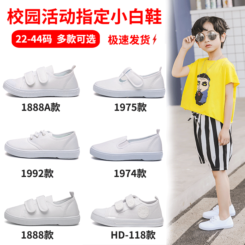 儿童白鞋幼儿园小白鞋宝宝小学生男童女童布鞋白球鞋女白色帆布鞋在类目 童鞋/婴儿鞋/亲子鞋, 帆布鞋中 - 来自Buy2taobao.com提供专业的淘宝代购服务