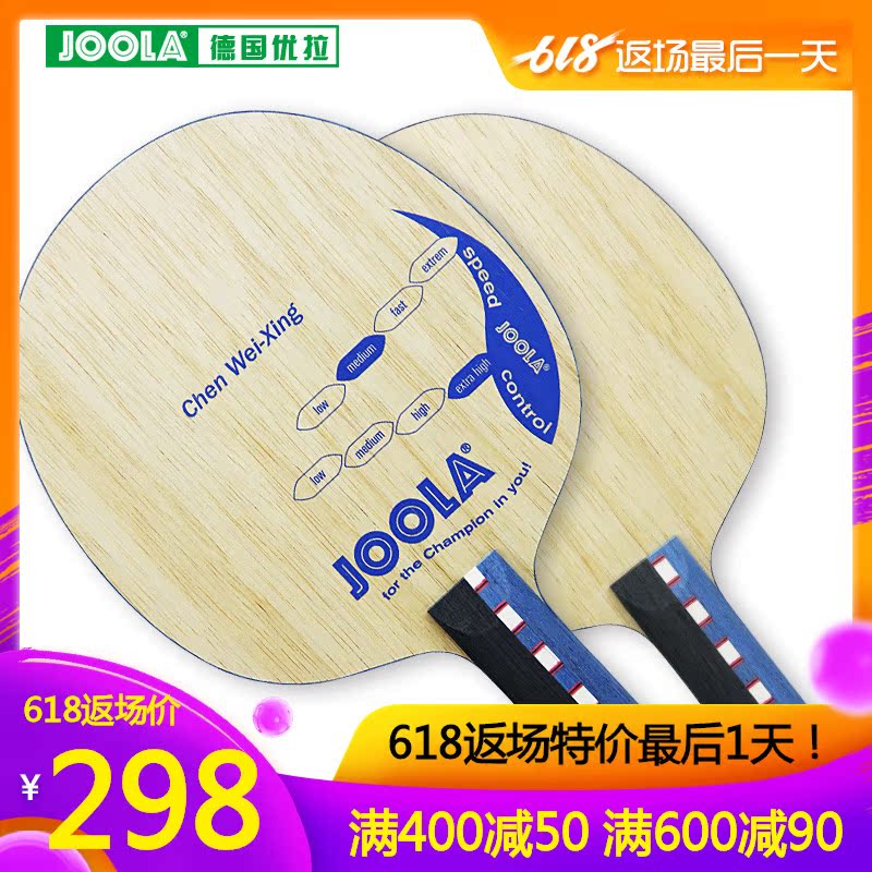 JOOLA尤拉底板 7层纯木削球防守型乒乓球底板CWX陈卫星优拉横直拍在类目 运动/瑜伽/健身/球迷用品, 乒乓球, 乒乓底板中 - 来自Buy2taobao.com提供专业的淘宝代购服务