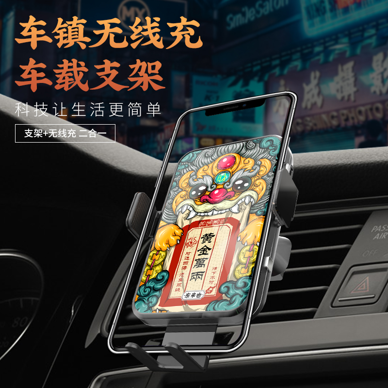 东来也国潮车载无线充电器自动手机支架小米华为闪充万能通用吸盘|ruв категории Цифровые аксессуары, бортовой аксессуары для мобильных телефонов, бортовое зарядное устройство - от Buy2taobao.com для оказания профессиональной услуги покупки агента Taobao