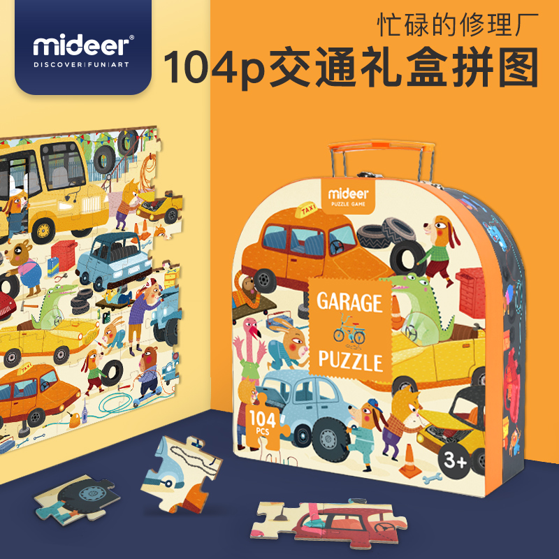 MiDeer弥鹿拼图儿童益智纸质宝宝104P交通玩具拼图礼盒装3-4-6岁在类目 玩具/童车/益智/积木/模型, 串珠/拼图/配对/拆装/敲打玩具, 拼图/拼板中 - 来自Buy2taobao.com提供专业的淘宝代购服务