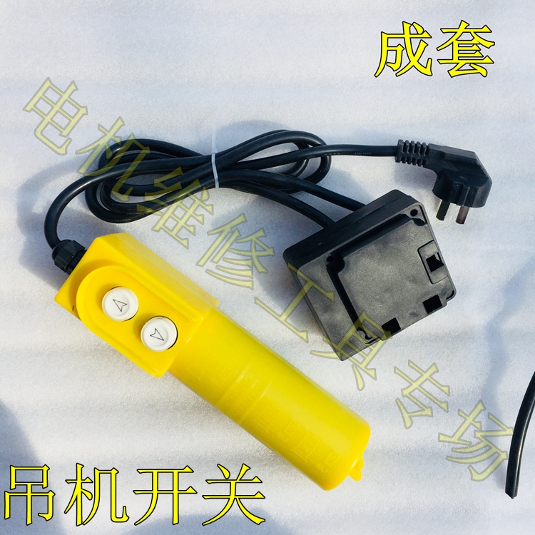 COB-61D行车按钮开关带电容起重控制电葫芦上下开关吊车 带电容|ruв категории оборудование/инструменты, гидравлический/подъемный механизм, подъемный механизм, Другие подъемные средства - от Buy2taobao.com для оказания профессиональной услуги покупки агента Taobao