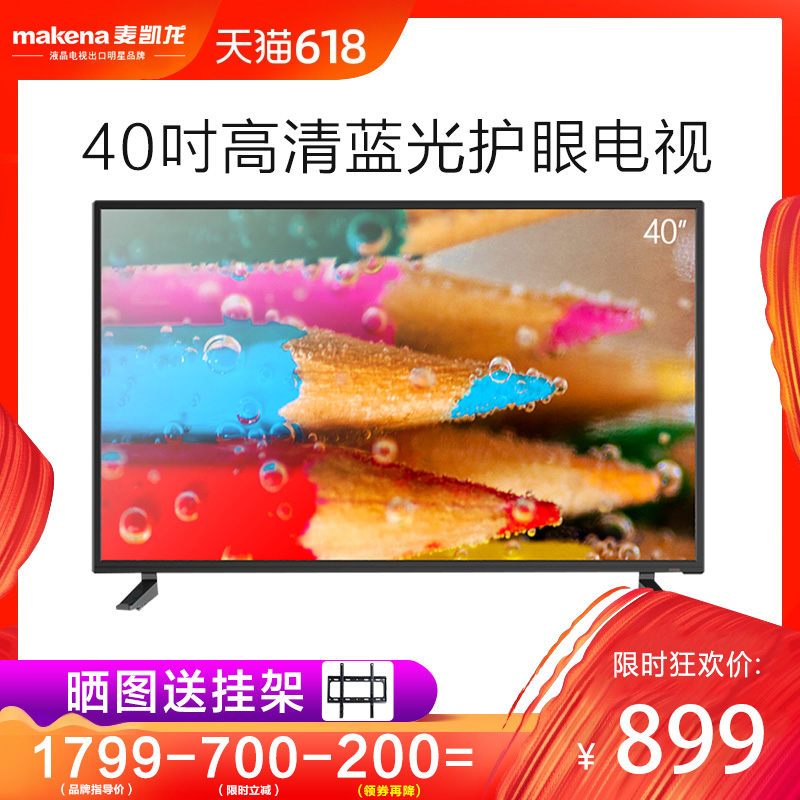 MAKENA/麦凯龙 M40 40英寸高清蓝光护眼平板LED液晶电视 USB接口|msdalam kategori perkakas rumah besar, TV skrin rata - dari Buy2taobao.com untuk memberikan perkhidmatan ejen Taobao profesional membeli
