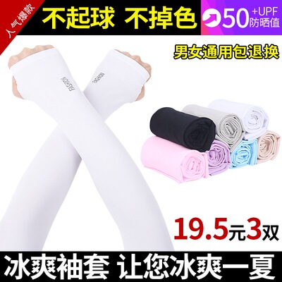 防晒手套女夏季防紫外线男士冰爽袖子开车护臂手臂袖套冰丝加长款
