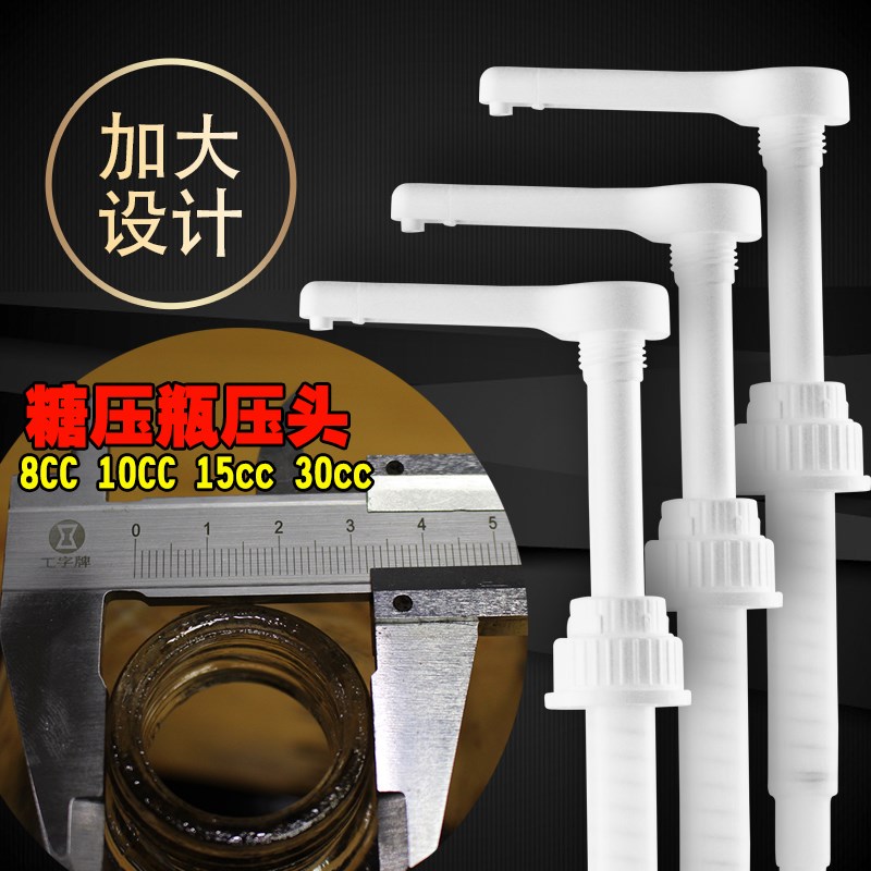 挤压糖压瓶手压式定量果糖机玻璃瓶奶茶店压头8cc15cc 20cc 30cc|msdalam kategori pinggan mangkuk, kopi, perkakas sokongan - dari Buy2taobao.com untuk memberikan perkhidmatan ejen Taobao profesional membeli