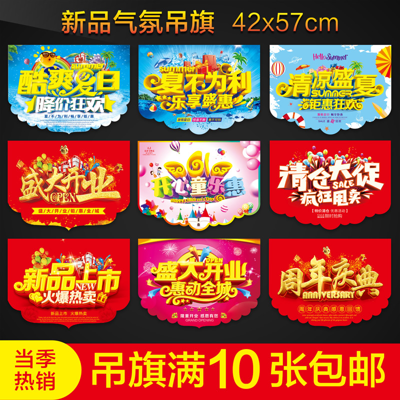吊旗新款POP广告纸夏季节日活动悬挂吊旗爆炸贴定制双面设计印刷超市气氛吊旗制作开业装饰创意店面吊旗定制|ruв категории электронный словарь/электрический бумажных книг/канцелярские принадлежности, бумажные книги, Pop рекламная бумага/взрыв штукатурка - от Buy2taobao.com для оказания профессиональной услуги покупки агента Taobao