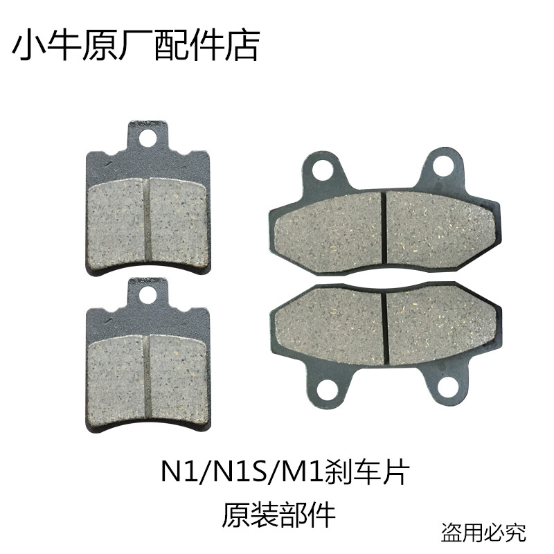 小牛电动车N1 N1S M1 U1刹车片 双十一蹄块 制动片原装部件上泵在类目 电动车/配件/交通工具, 电动车零/配件, 电动车刹车装置中 - 来自Buy2taobao.com提供专业的淘宝代购服务
