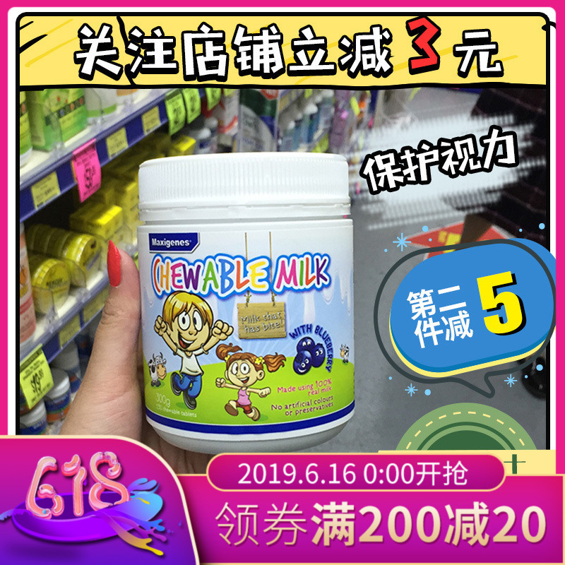 文子澳洲Maxigenes美可卓蓝莓味儿童咀嚼奶片保护视力150粒在类目 零食/坚果/特产, 奶酪/乳制品/, 奶片中 - 来自Buy2taobao.com提供专业的淘宝代购服务