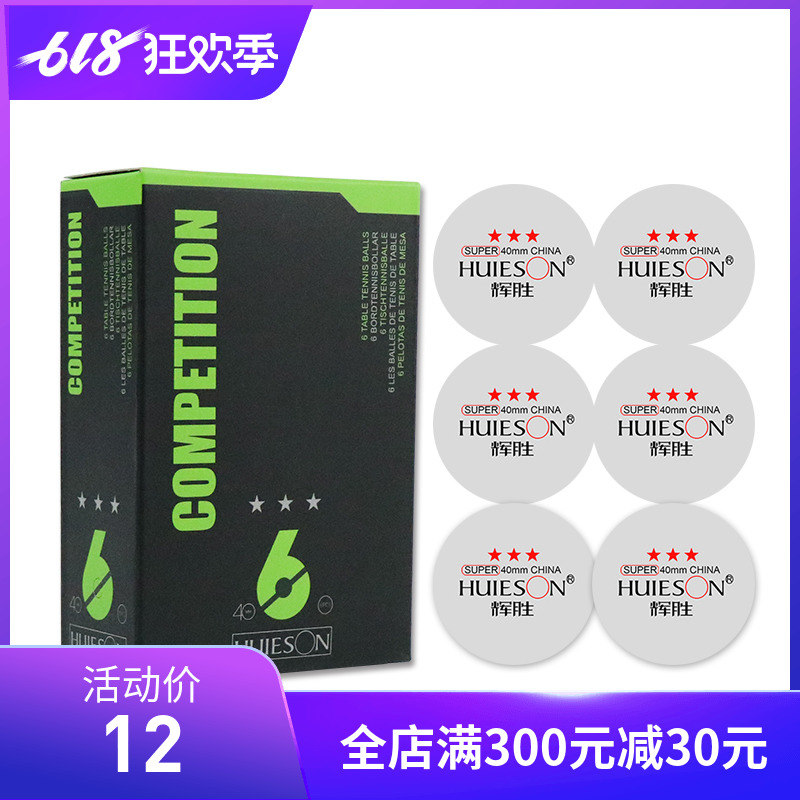 辉胜 三星级乒乓球3星级 盒装 乒乓球 三星乒乓球 优质盒装 包邮在类目 运动/瑜伽/健身/球迷用品, 乒乓球, 乒乓球中 - 来自Buy2taobao.com提供专业的淘宝代购服务