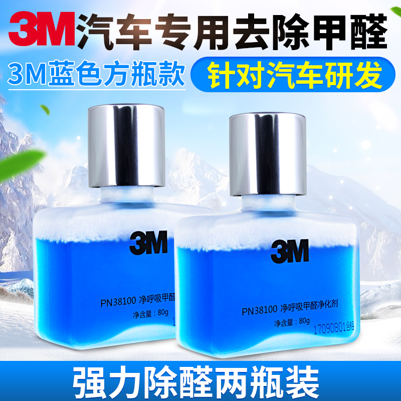 3M汽车甲醛净化剂清光触媒除味剂新车除臭除异味空气净化剂在类目 汽车/用品/配件/改装, 汽车用品/内饰品, 汽车香水/净化/降温剂, 车用空气净化/清新剂中 - 来自Buy2taobao.com提供专业的淘宝代购服务