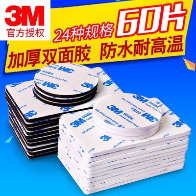 3M强力双面胶带正品汽车用加厚泡沫海绵无痕固定胶高粘高度墙面贴