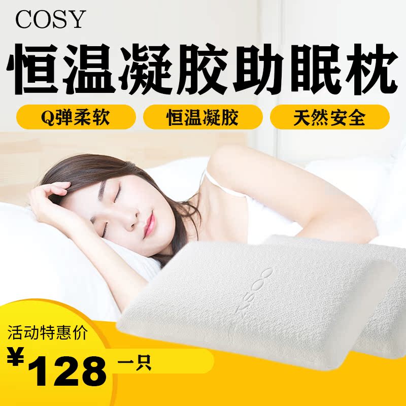 COSY 寇芯S9恒温记忆棉凝胶枕头助眠透气枕芯成人护颈在类目 床上用品, 枕头/枕芯/保健枕/颈椎枕中 - 来自Buy2taobao.com提供专业的淘宝代购服务