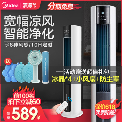 美的空调扇冷风机冷气家用小型宿舍移动无叶水小空调风扇制冷机器