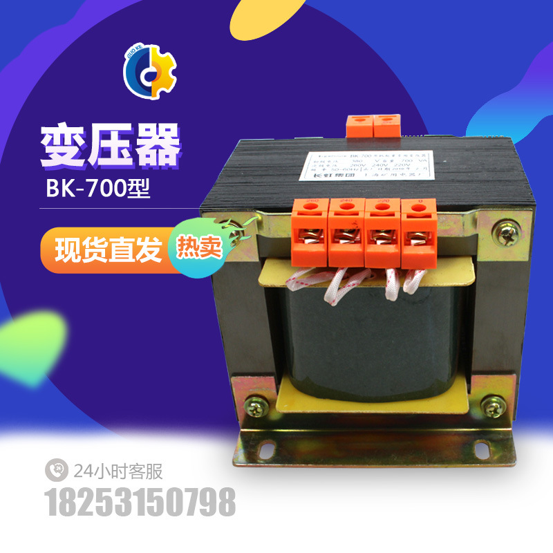 Changhong control transformer BK-700VA 380v 220v transformer Tower Accessories Construction elevator partsin the Hardware/Tool , Transformer , Common regulator category - from Buy2taobao.com to provide professional Taobao agent buy service