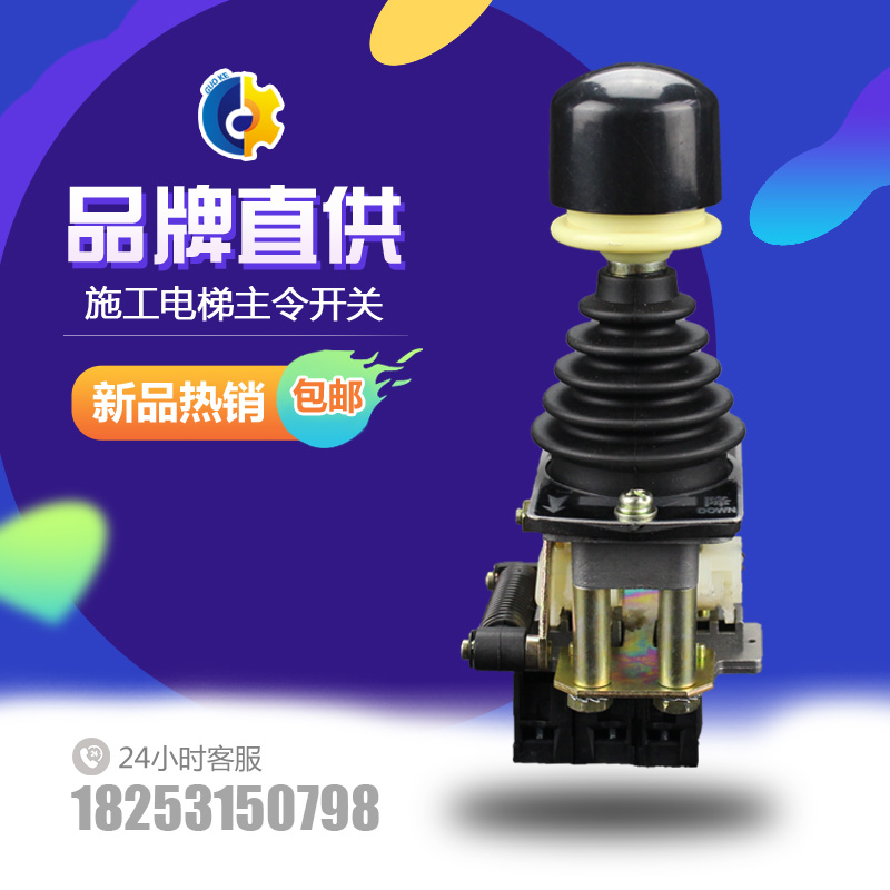 施工升降机配件 单/双速主令开关微动操作手柄 变频施工电梯配件在类目 电子/电工, 其它中 - 来自Buy2taobao.com提供专业的淘宝代购服务