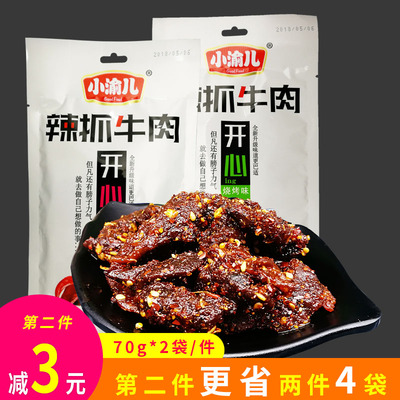 70克x2袋小渝儿麻辣牛肉干小零食儿时重庆四川特产香辣烧烤味